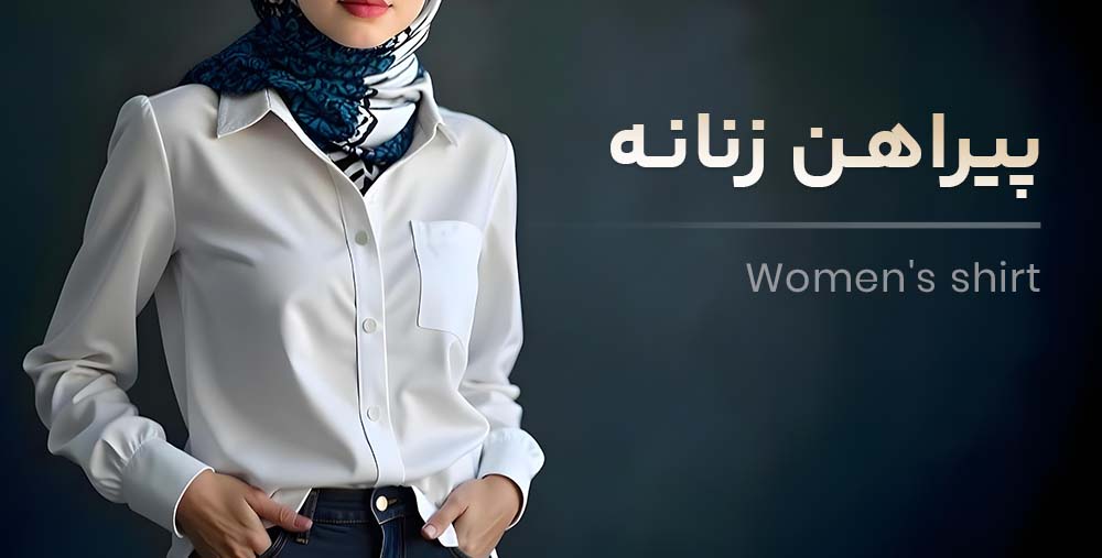پیراهن زنانه