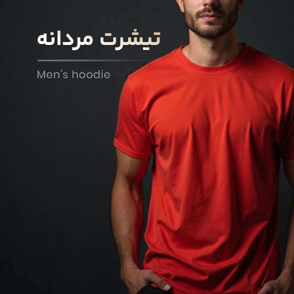 تی شرت مردانه